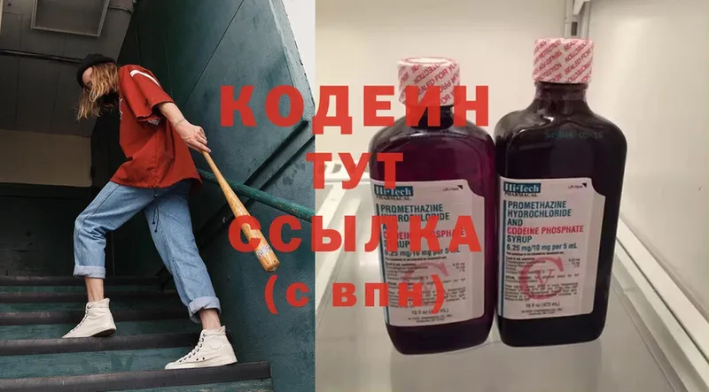 Codein Purple Drank  Хабаровск 